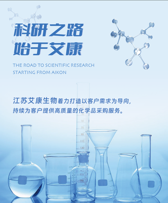 精细化学品产品信息